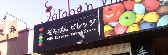 soroban_village soroban_village